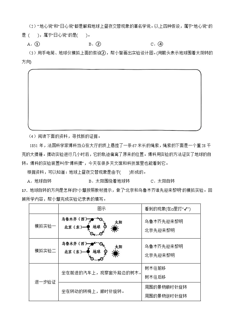 广东省深圳市福田区2024-2025学年六年级上学期期末科学试卷第3页
