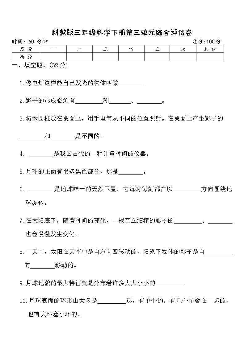 教科版三年级科学下册第三单元综合评估卷（含答案）第1页