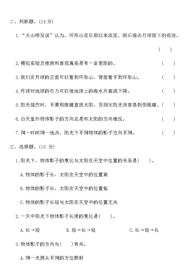教科版三年级科学下册第三单元综合评估卷（含答案）第2页