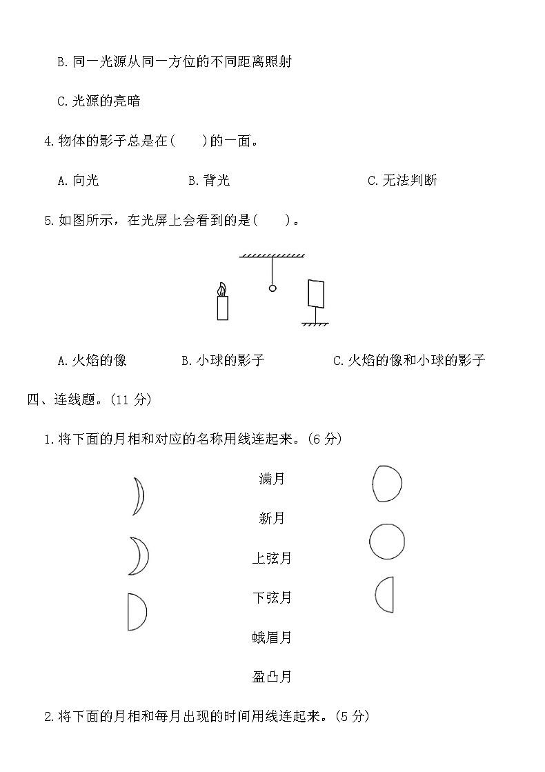 教科版三年级科学下册第三单元综合评估卷（含答案）第3页