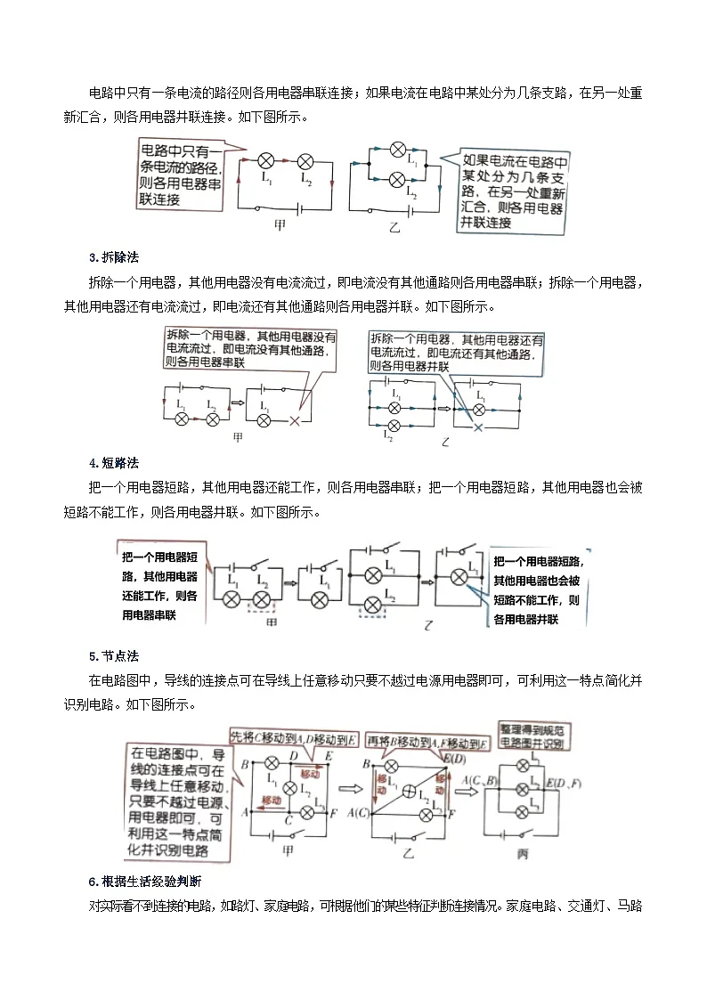 2025年中考物理复习电学专题复习 专题1 电路识别、设计与连接（讲义）（原卷版）第3页