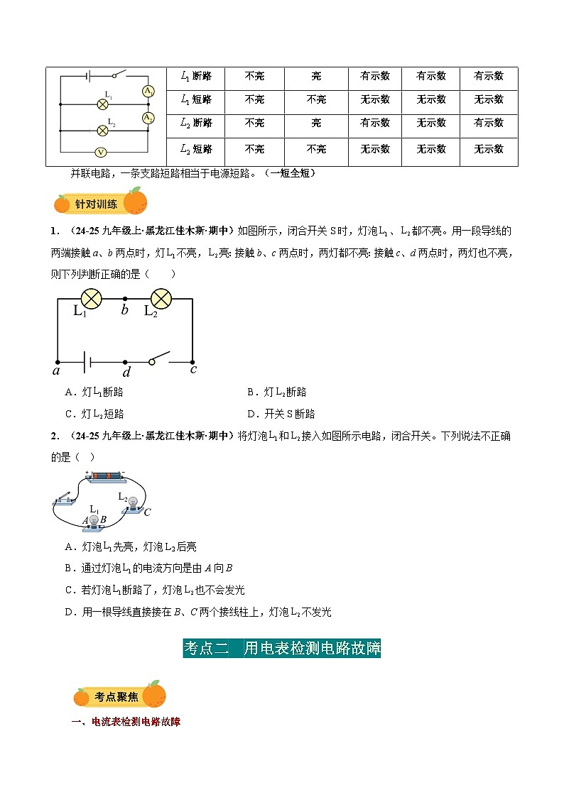 2025年中考物理复习电学专题复习专题2  电路故障分析（讲义）（原卷版）第3页
