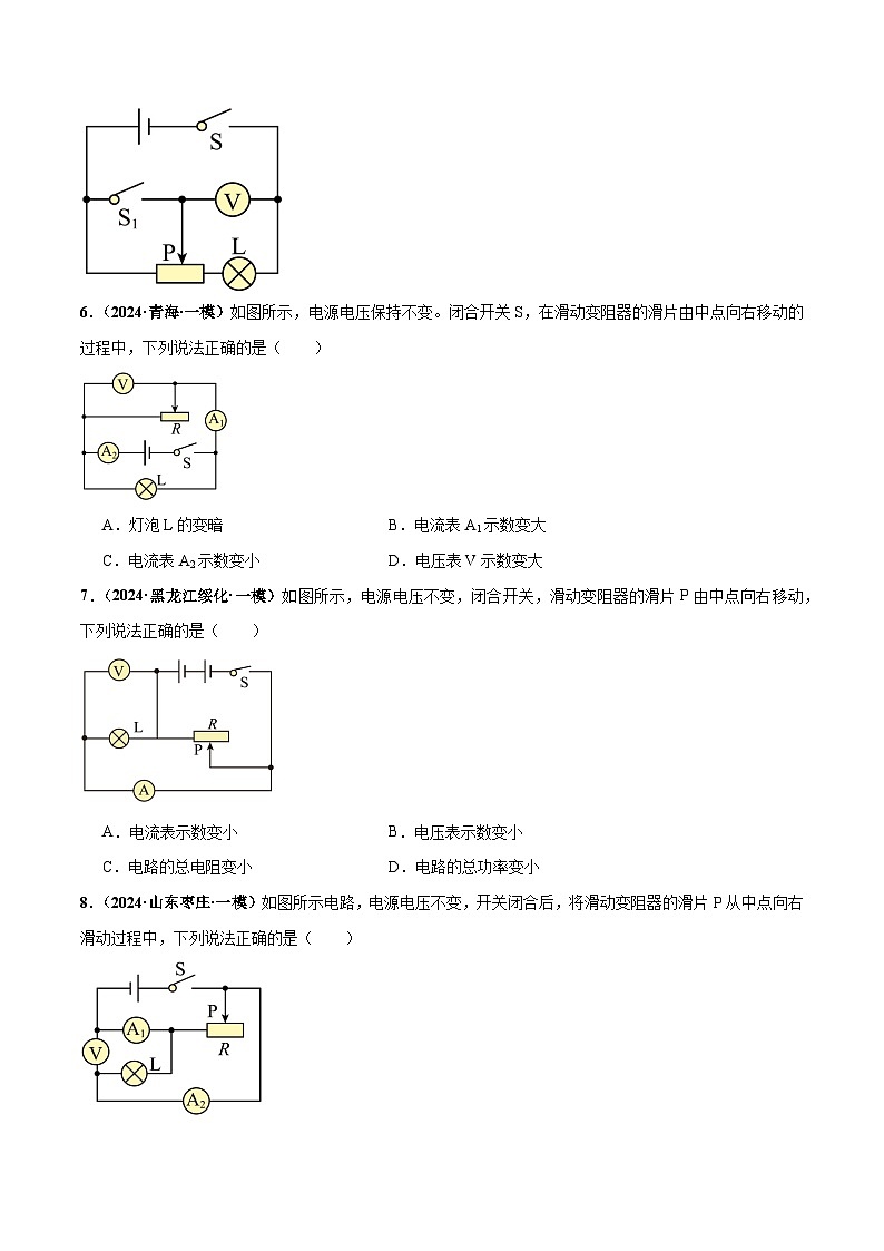 2025年中考物理复习电学专题复习专题3  动态电路分析（练习）（原卷版）第3页