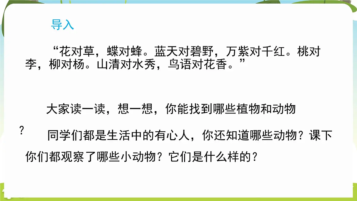 冀人版（2024）科学一年下册 1.2 认识动物（课件）第2页