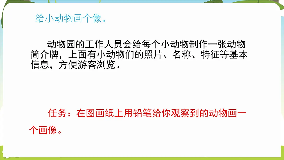 冀人版（2024）科学一年下册 1.2 认识动物（课件）第4页