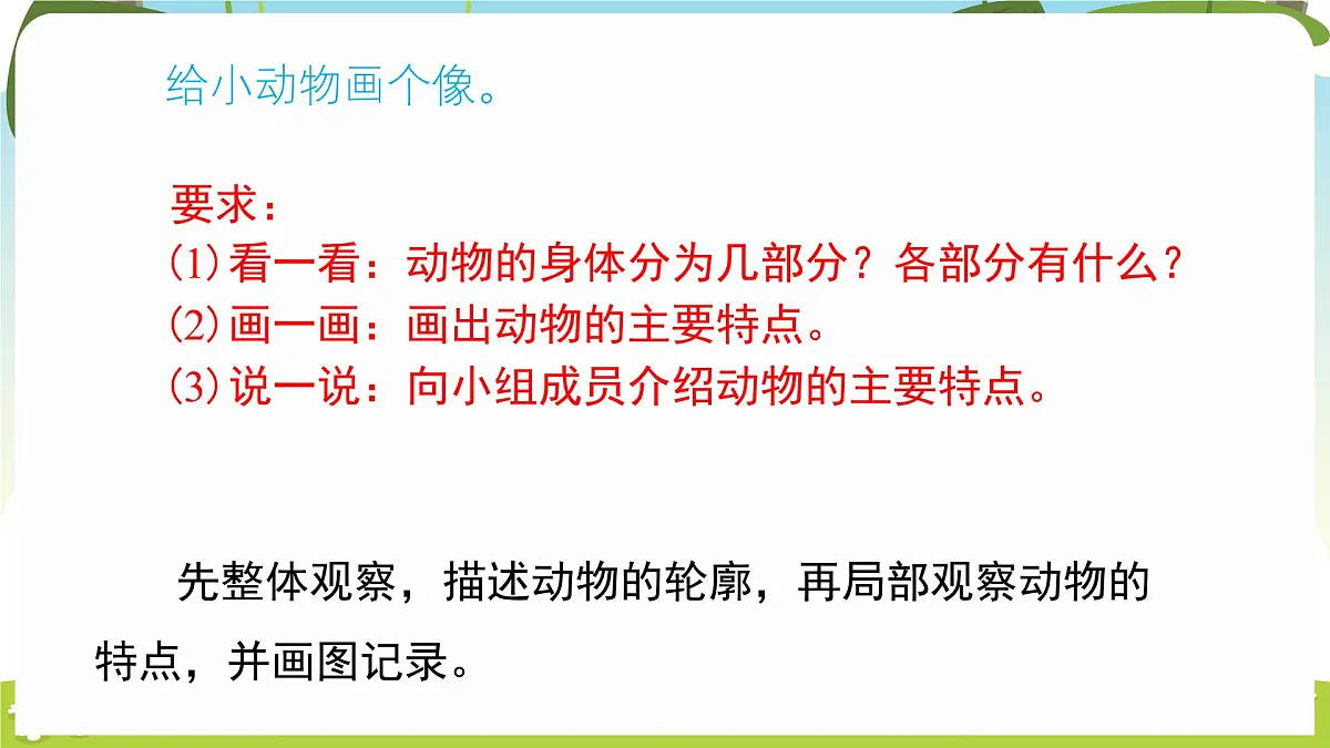 冀人版（2024）科学一年下册 1.2 认识动物（课件）第5页