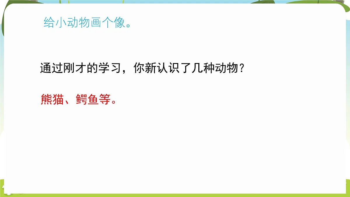 冀人版（2024）科学一年下册 1.2 认识动物（课件）第7页