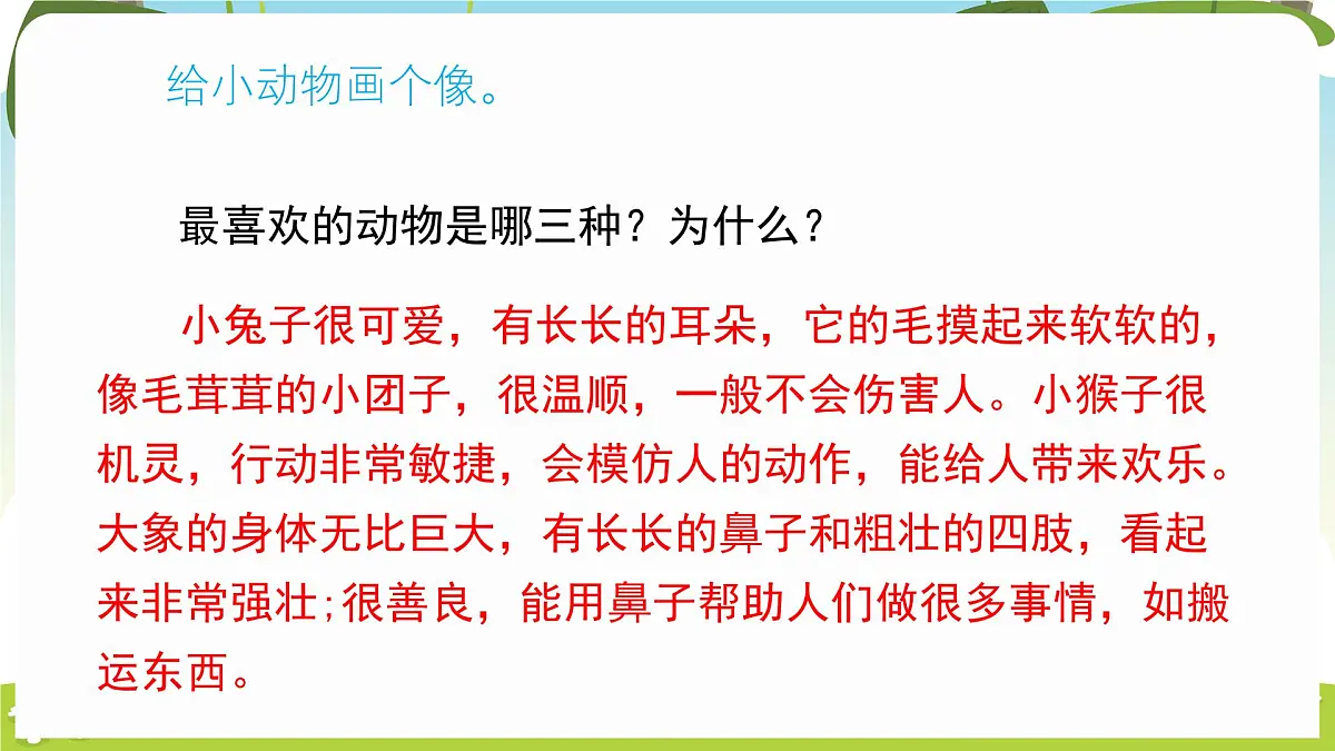 冀人版（2024）科学一年下册 1.2 认识动物（课件）第8页