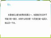 冀人版（2024）科學(xué)一年下冊(cè) 2.5 認(rèn)識(shí)水（課件）