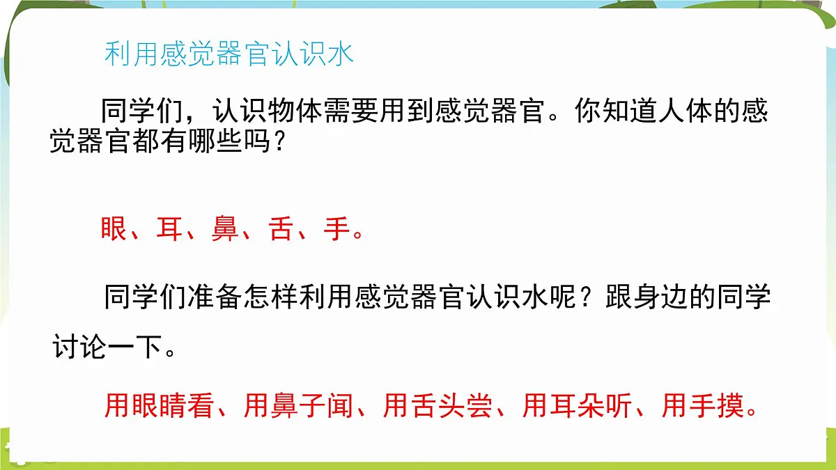 冀人版（2024）科学一年下册 2.5 认识水（课件）第4页
