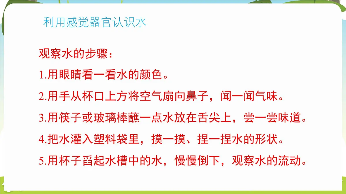 冀人版（2024）科学一年下册 2.5 认识水（课件）第6页