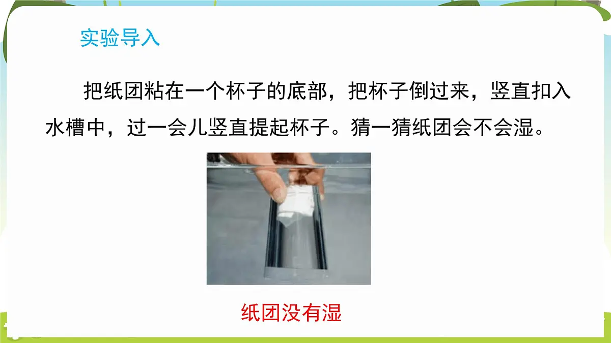 冀人版（2024）科学一年下册 2.6 认识空气（课件）第2页