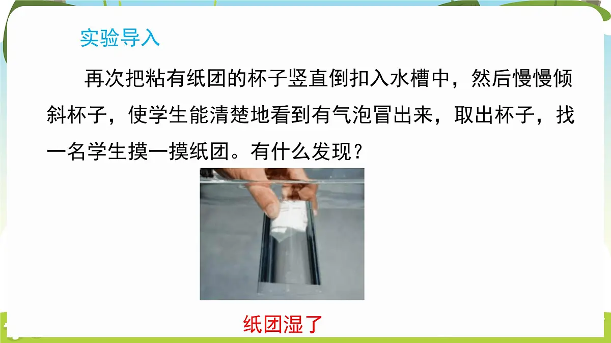 冀人版（2024）科学一年下册 2.6 认识空气（课件）第3页
