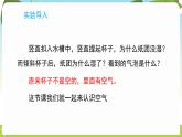 冀人版（2024）科學(xué)一年下冊(cè) 2.6 認(rèn)識(shí)空氣（課件）