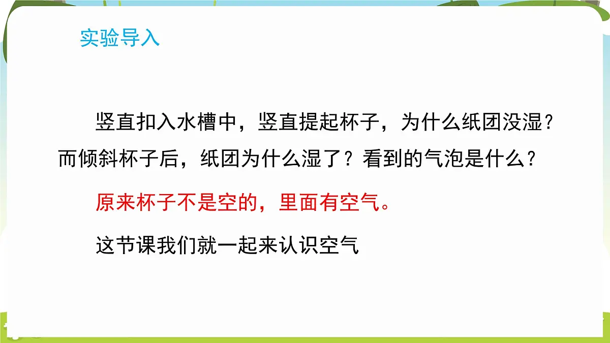 冀人版（2024）科学一年下册 2.6 认识空气（课件）第4页