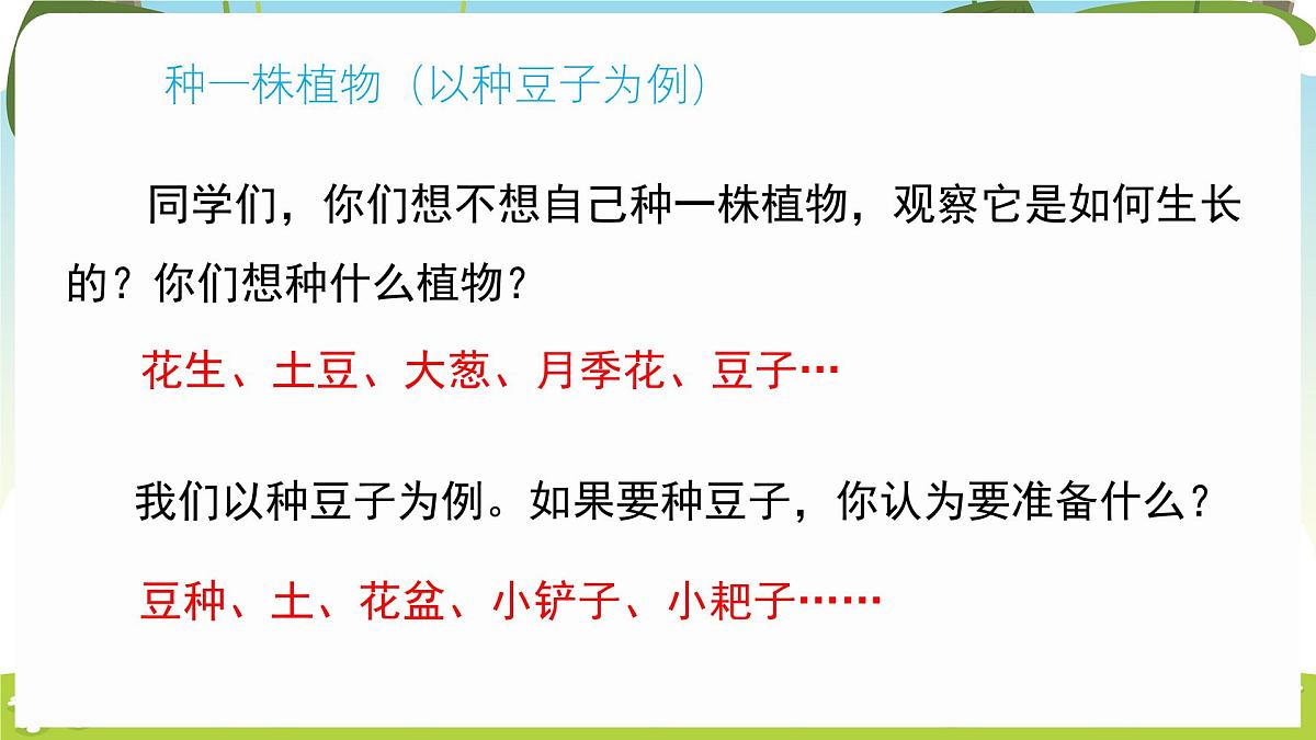 冀人版（2024）科学一年下册 2.7 动植物的家（课件）第8页