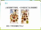 冀人版（2024）科學(xué)一年下冊 2.8 食物與健康（課件）