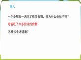 冀人版（2024）科學(xué)一年下冊 2.8 食物與健康（課件）