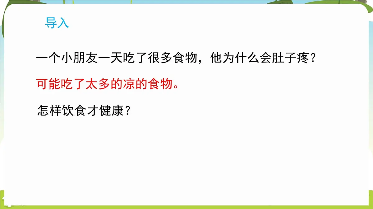 冀人版（2024）科学一年下册 2.8 食物与健康（课件）第3页