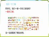 冀人版（2024）科學(xué)一年下冊 2.8 食物與健康（課件）