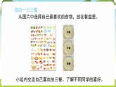 冀人版（2024）科學(xué)一年下冊 2.8 食物與健康（課件）