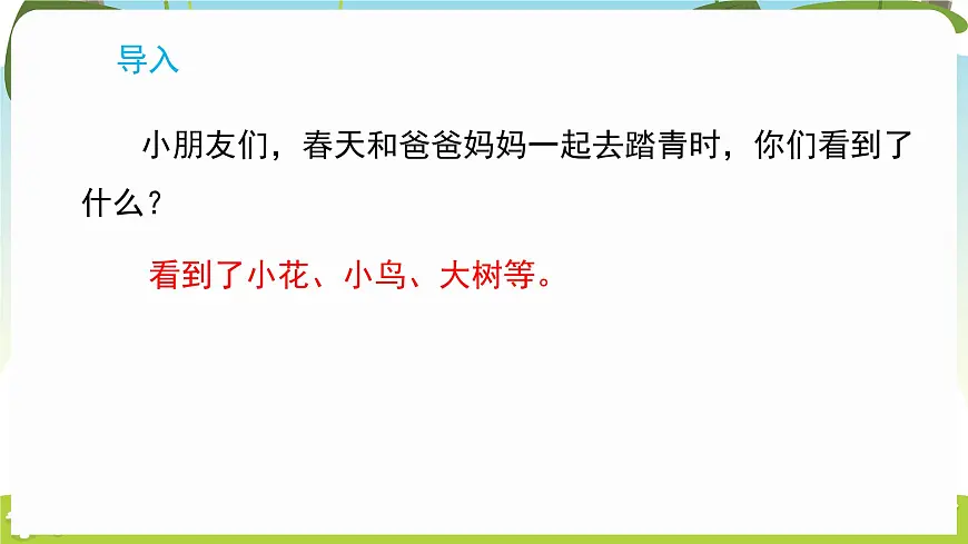 冀人版（2024）科学一年下册 3.9 关爱行动（课件）第2页