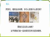 冀人版（2024）科學一年下冊 3.9 關(guān)愛行動（課件）