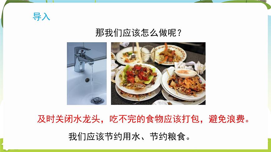 冀人版（2024）科学一年下册 3.10 人人节约（课件）第3页