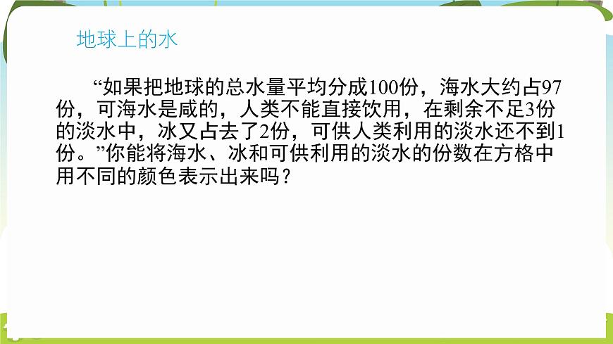 冀人版（2024）科学一年下册 3.10 人人节约（课件）第5页