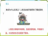 冀人版（2024）科學(xué)一年下冊(cè) 3.11 和諧共生（課件）