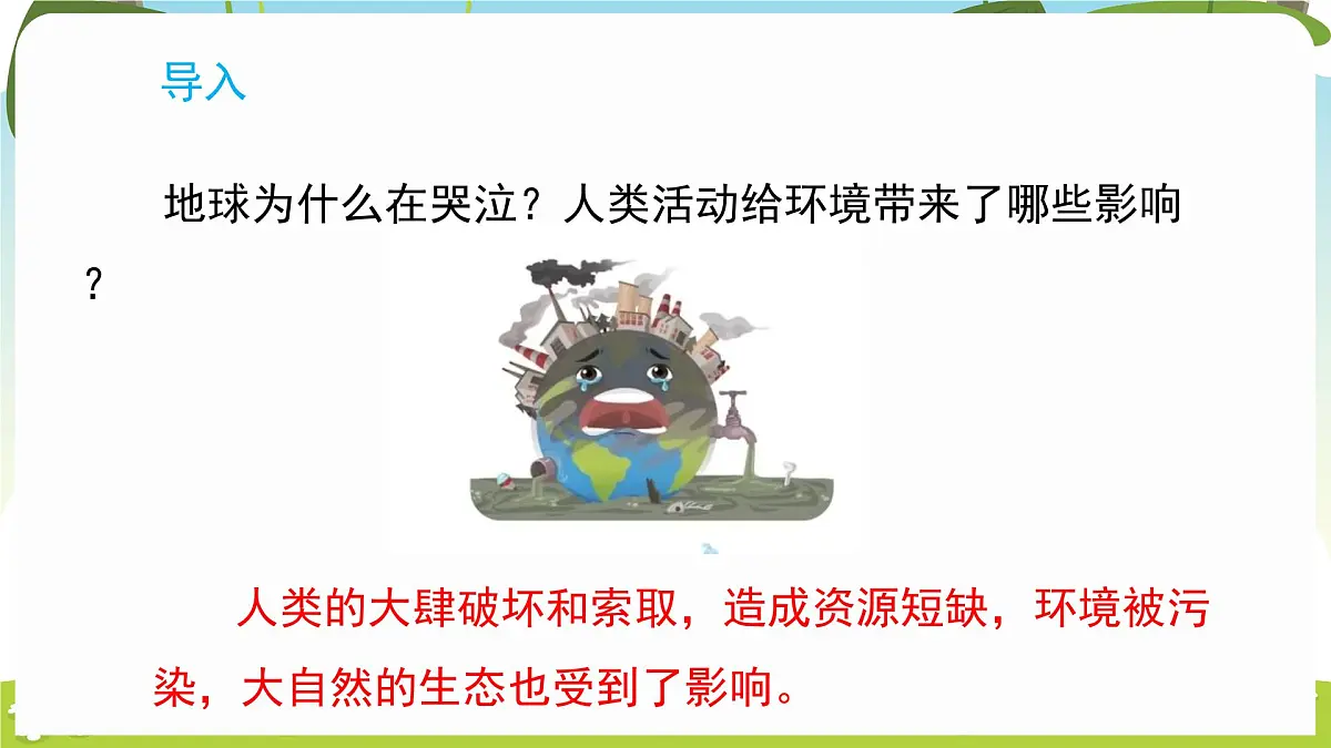 冀人版（2024）科学一年下册 3.11 和谐共生（课件）第3页