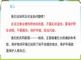 冀人版（2024）科學(xué)一年下冊(cè) 3.11 和諧共生（課件）