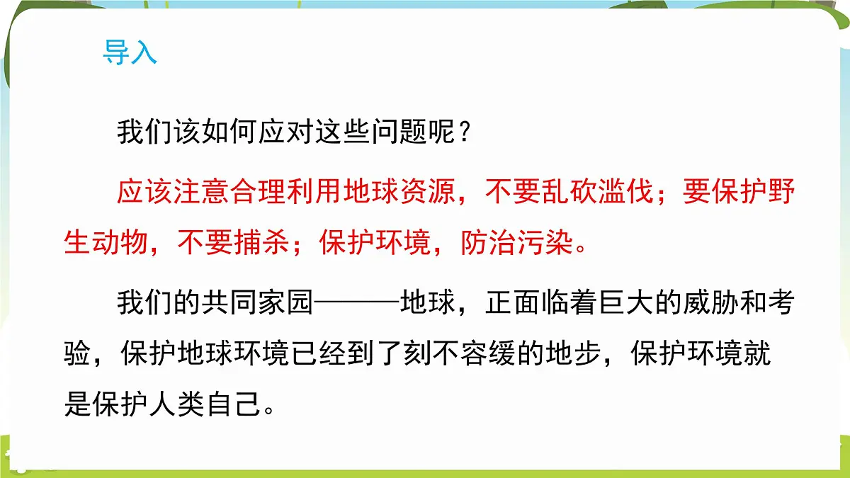 冀人版（2024）科学一年下册 3.11 和谐共生（课件）第4页