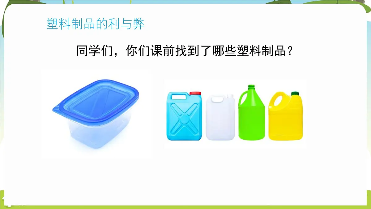 冀人版（2024）科学一年下册 3.11 和谐共生（课件）第5页