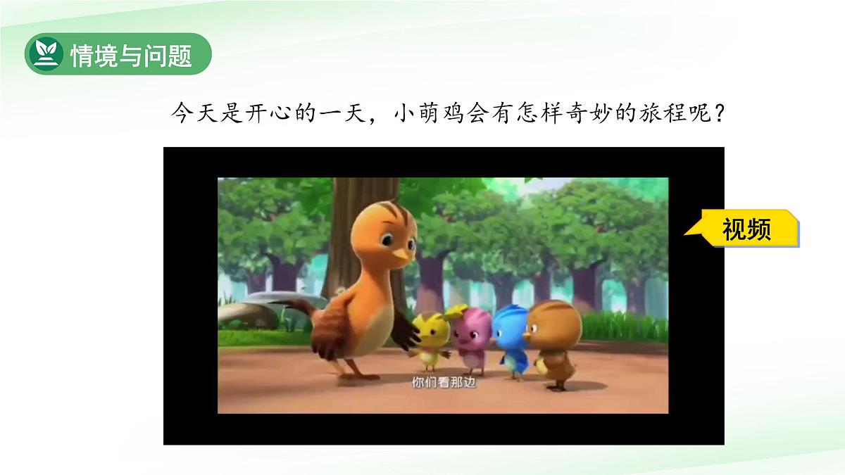 第1课 认识植物 课件 科学冀人版（2024）一年级下册第2页