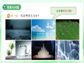 第5課 認識水 課件 科學冀人版（2024）一年級下冊