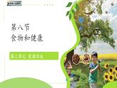 第8課 食物與健康 課件 2024-2025學年科學一年級下冊冀人版（2024）