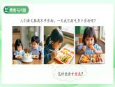 第8課 食物與健康 課件 2024-2025學年科學一年級下冊冀人版（2024）