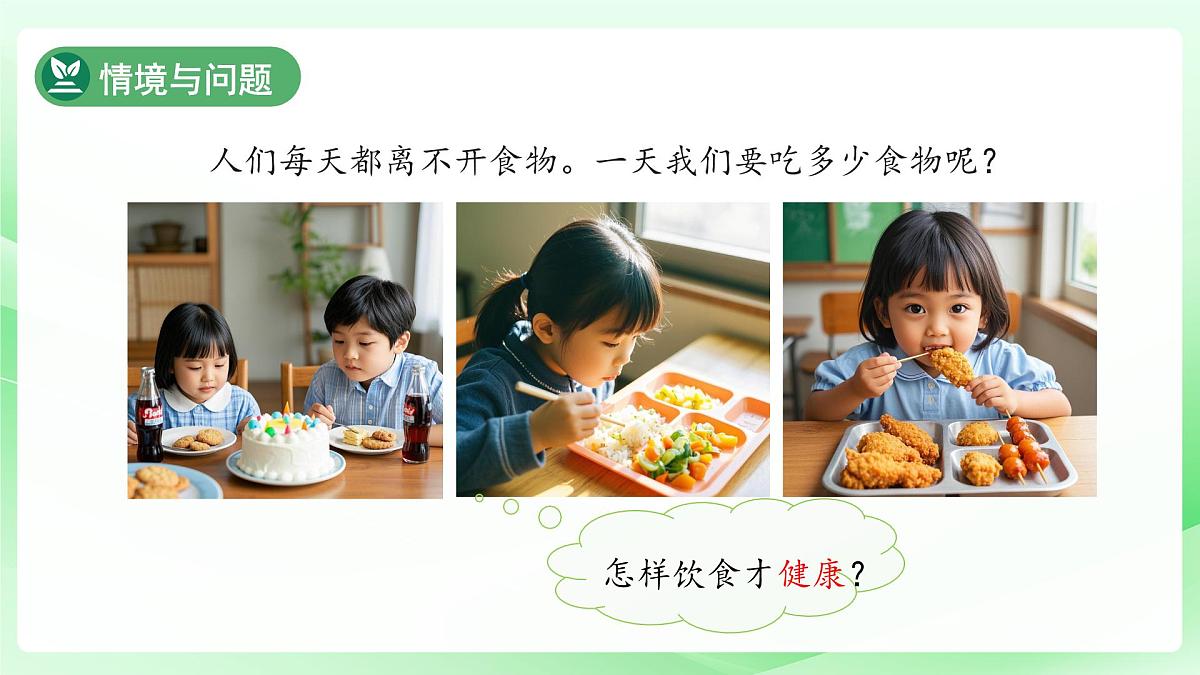第8课 食物与健康 课件 2024-2025学年科学一年级下册冀人版（2024）第3页