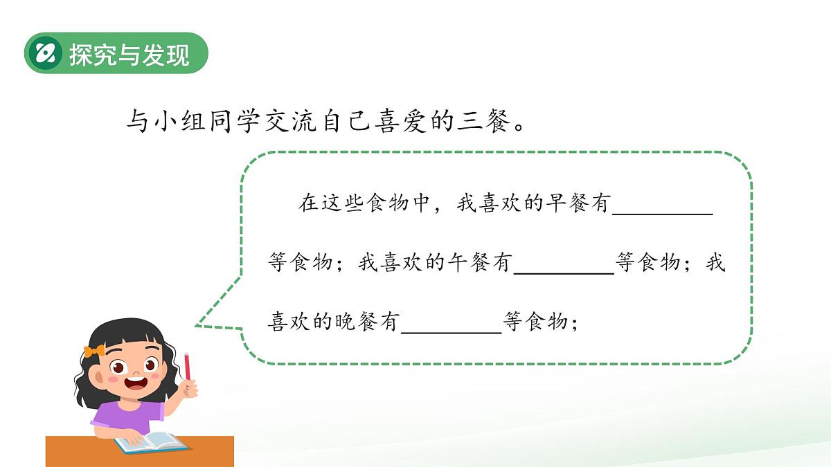 第8课 食物与健康 课件 2024-2025学年科学一年级下册冀人版（2024）第5页