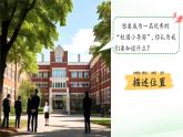 第1課 描述位置 課件 2024-2025學年科學一年級下冊粵教粵科版（2024）