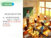 第1課 描述位置 課件 2024-2025學年科學一年級下冊粵教粵科版（2024）