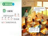 第1課 描述位置 課件 2024-2025學年科學一年級下冊粵教粵科版（2024）