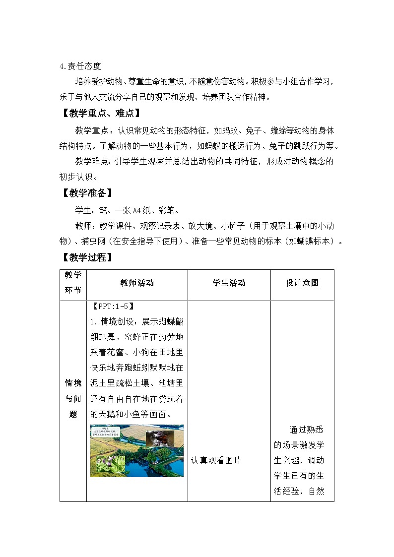 第6课  常见的动物 教案 2024-2025学年科学一年级下册粤教粤科版（2024）第2页