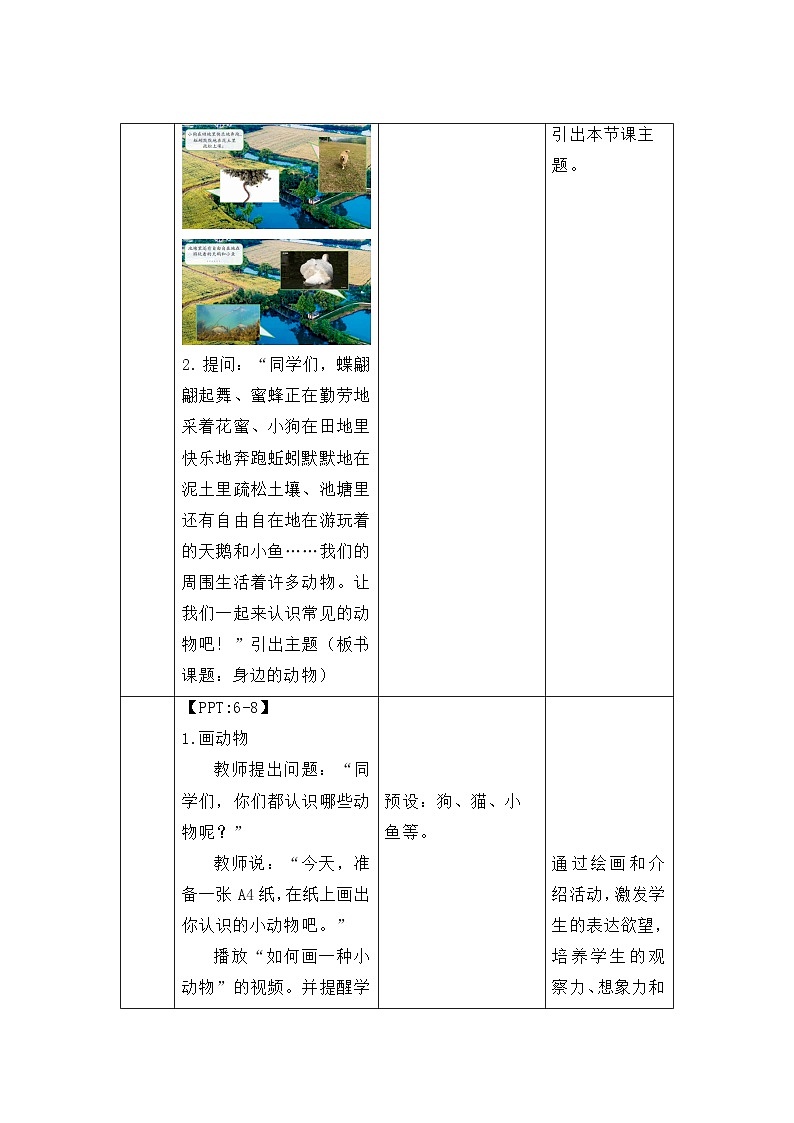 第6课  常见的动物 教案 2024-2025学年科学一年级下册粤教粤科版（2024）第3页