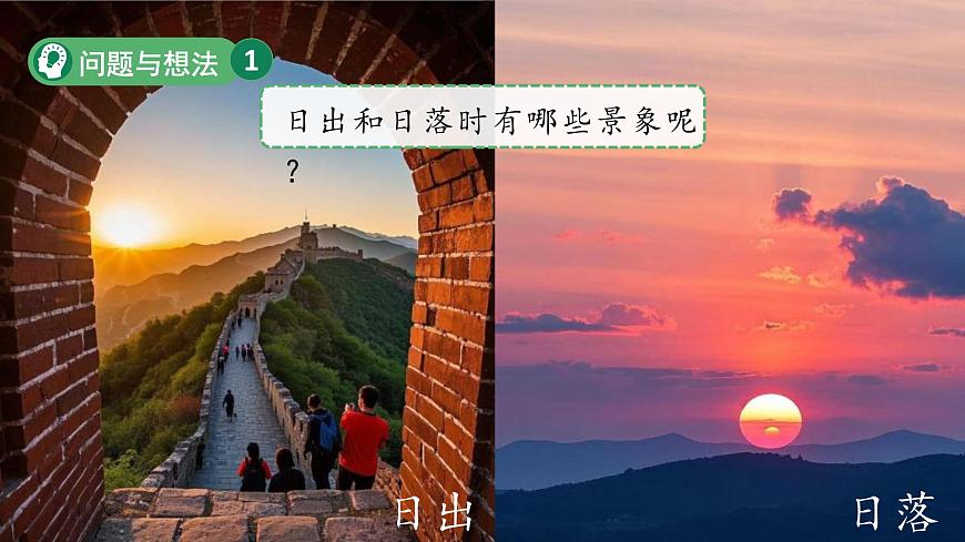 第8课 白天与黑夜 课件 2024-2025学年科学一年级下册粤教粤科版（2024）第3页