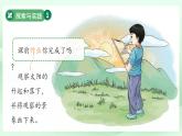 第8課 白天與黑夜 課件 2024-2025學年科學一年級下冊粵教粵科版（2024）