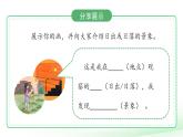 第8課 白天與黑夜 課件 2024-2025學年科學一年級下冊粵教粵科版（2024）