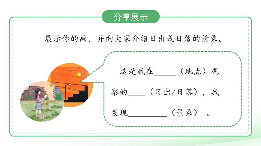 第8课 白天与黑夜 课件 2024-2025学年科学一年级下册粤教粤科版（2024）第5页