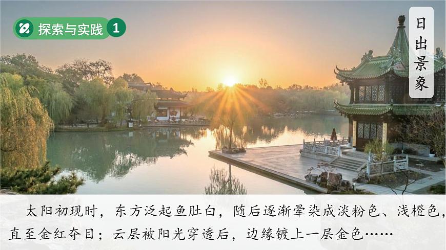 第8课 白天与黑夜 课件 2024-2025学年科学一年级下册粤教粤科版（2024）第6页